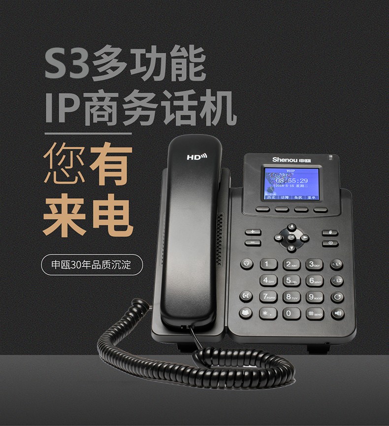 9博体育SIP话机S3 支持两路SIP、五方通话