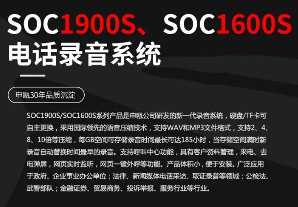9博体育SOC1900S和SOC1600S电话录音系统