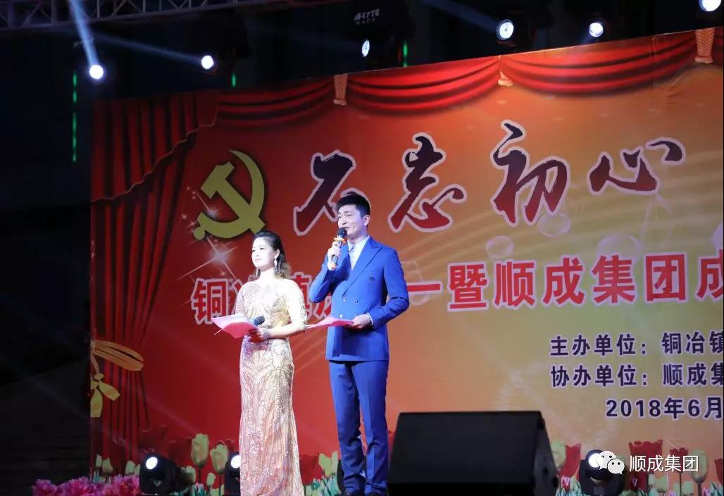 庆“七一”暨Z6人生就是博集团成立20周年文艺演出