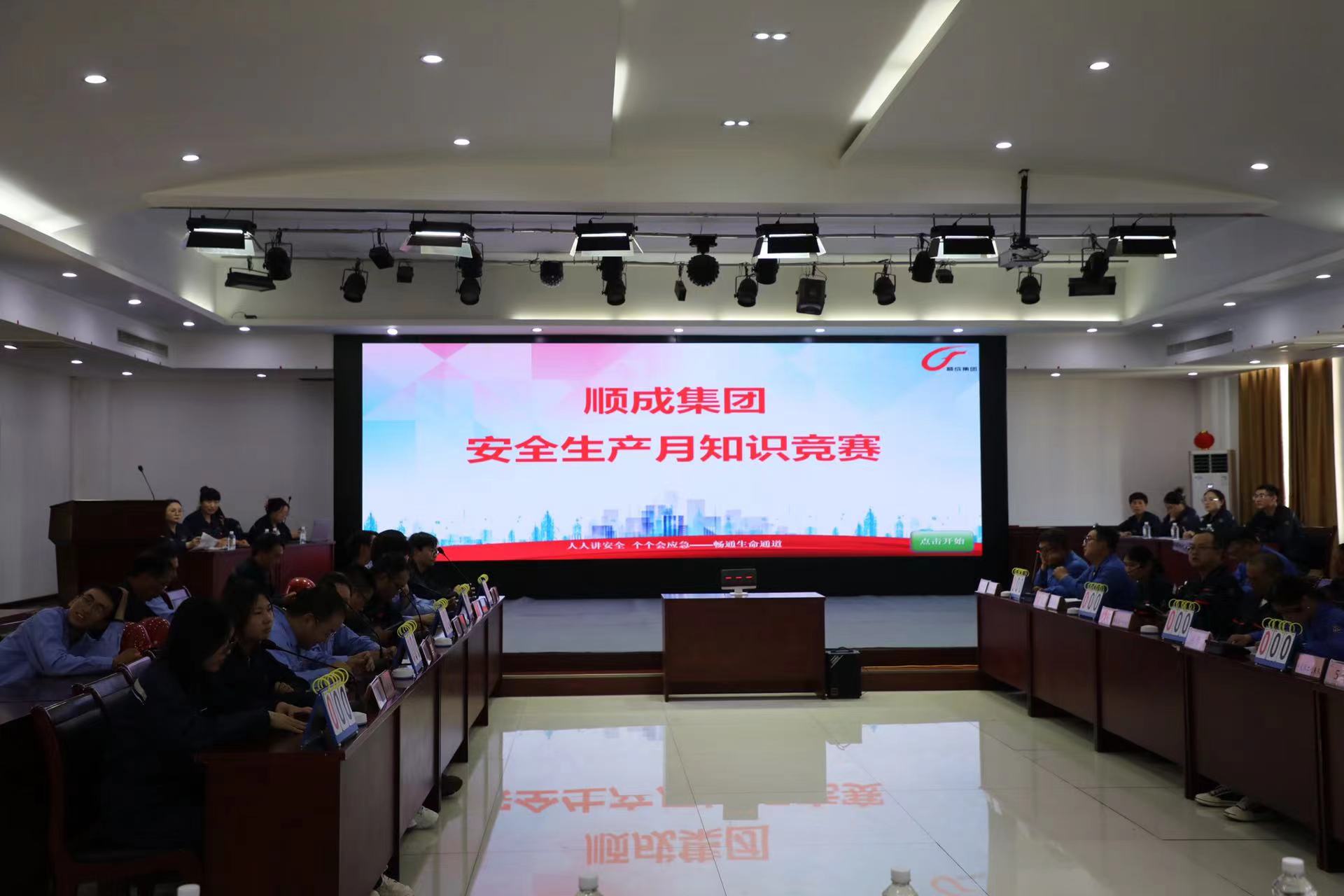 安全出产月知识较量