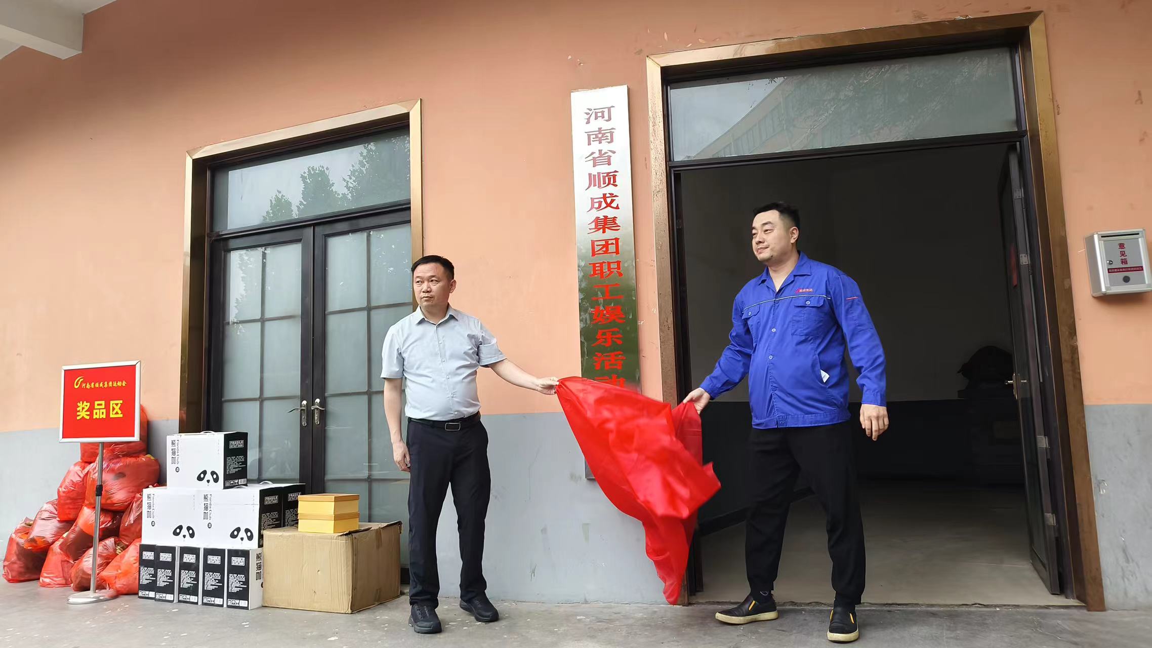 Z6人生就是博集团职工活动中心揭牌典礼暨夏季职工趣味活动会